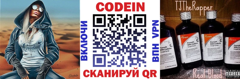 Codein напиток Lean (лин)  Купить  Гвардейск 